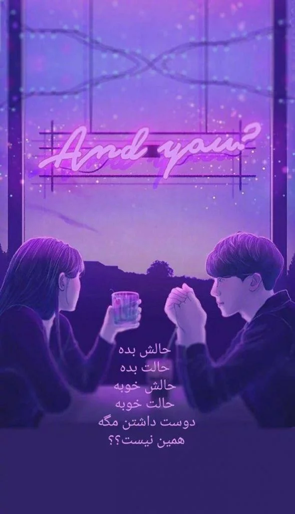 متن عاشقانه برای عکس دونفره اینستاگرام متن عاشقانه برای عکس دونفره اینستاگرام