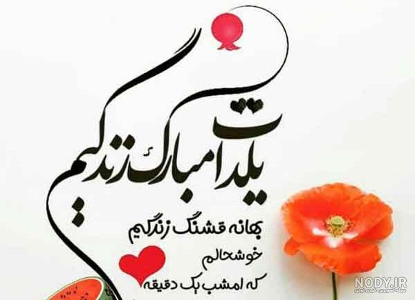 ژست عکس شب یلدا عاشقانه