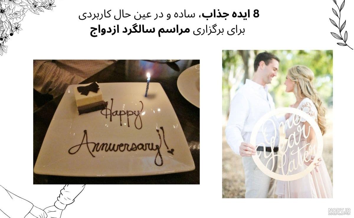 ژستِ ودینگ و دونفره‎ | ‎سالگرد ازدواج به همراه نی نی 👶🏻🐣😍‎ | Instagram
