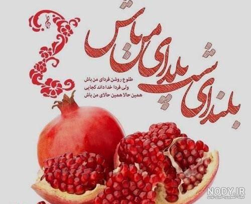۱۰۰ عکس پروفایل یلدایی جدید + پروفایل شب یلدا دخترانه