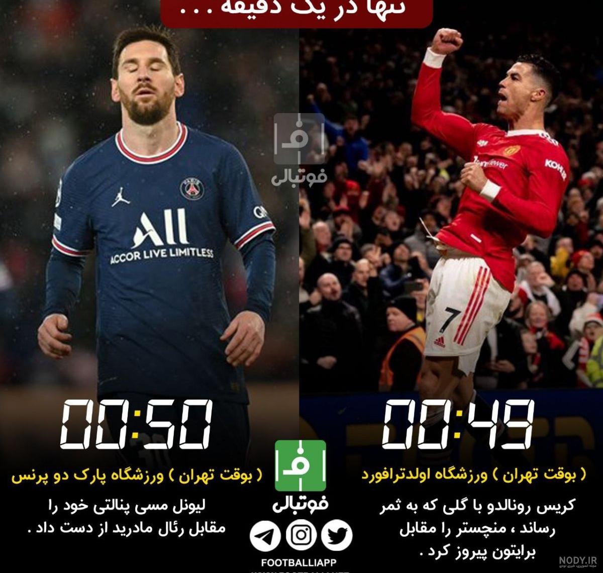 عکس رونالدو و مسی و نیمار برای پروفایل