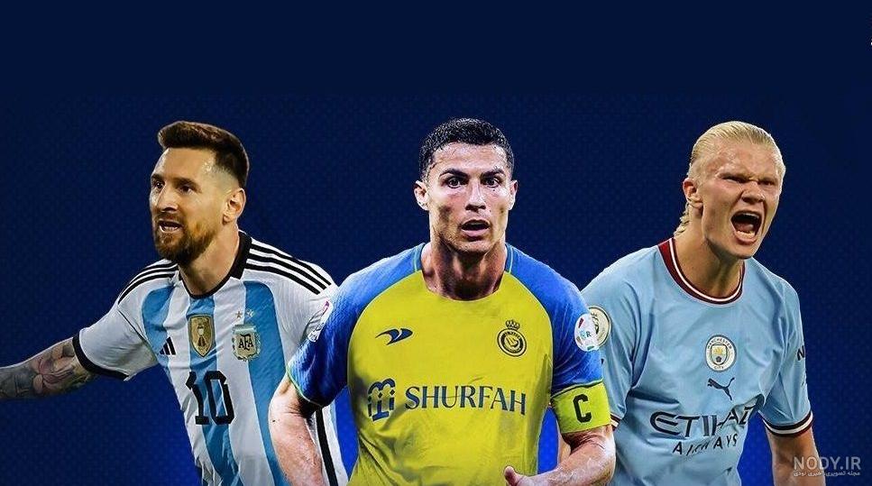 عکس رونالدو و مسی و نیمار برای پروفایل