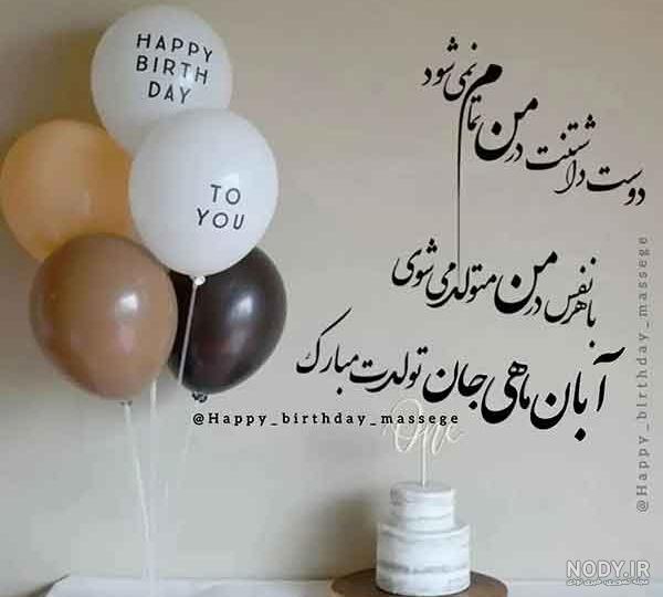 110 عکس نوشته برای پروفایل آبان ماهی ها