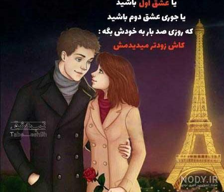 25 عکس نوشته عاشقانه دونفره 25 عکس نوشته عاشقانه دونفره