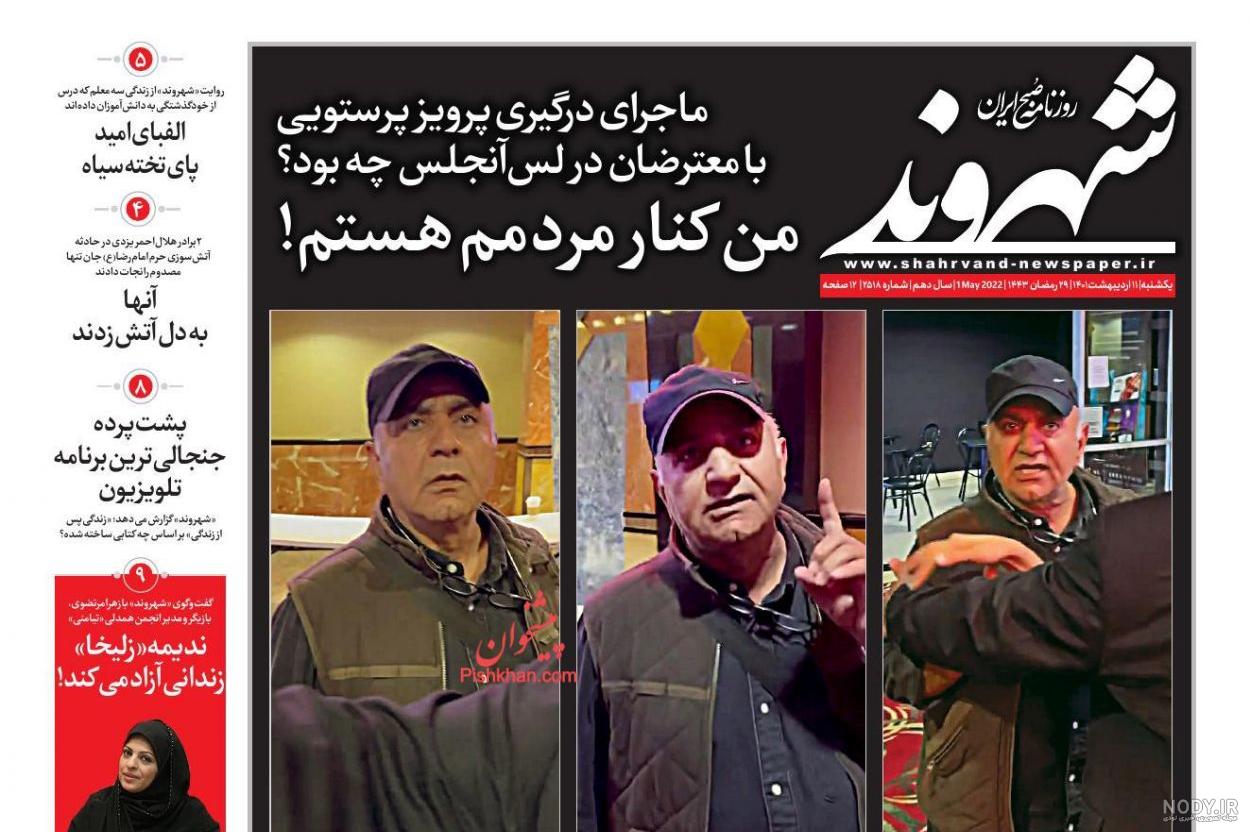 آخرین اخبار ایران و جهان - اخبار مربوط به زلیخا آخرین اخبار ایران و جهان - اخبار مربوط به زلیخا