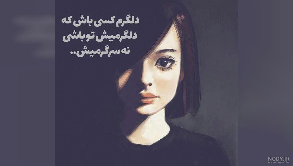 آلبوم عکس پروفایل دخترونه شیک متن دار 99 جدید - تــــــــوپ تـــــــــاپ آلبوم عکس پروفایل دخترونه شیک متن دار 99 جدید - تــــــــوپ تـــــــــاپ