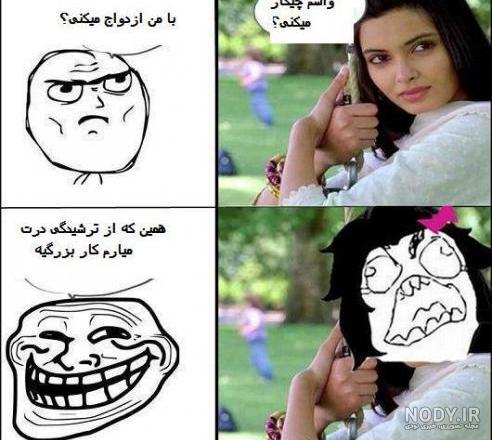 اگه میتونی نخند ... | ترول