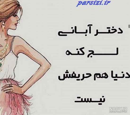 تبریک تولد دختر آبان ماهی 1401 + عکس نوشته تبریک تولد دخترانه