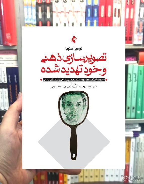 تصوير ذهني خوبي از خود بسازيد روانشناسی تصوير ذهني خوبي از خود بسازيد روانشناسی