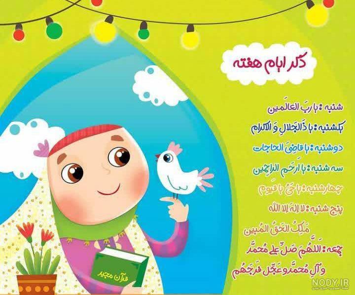 تصویر ذکر روز یکشنبه - عکس نودی تصویر ذکر روز یکشنبه - عکس نودی