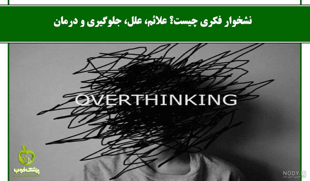 تفاوت نشخوار فکری با پردازش احساسی | مجله ای سنج تفاوت نشخوار فکری با پردازش احساسی | مجله ای سنج