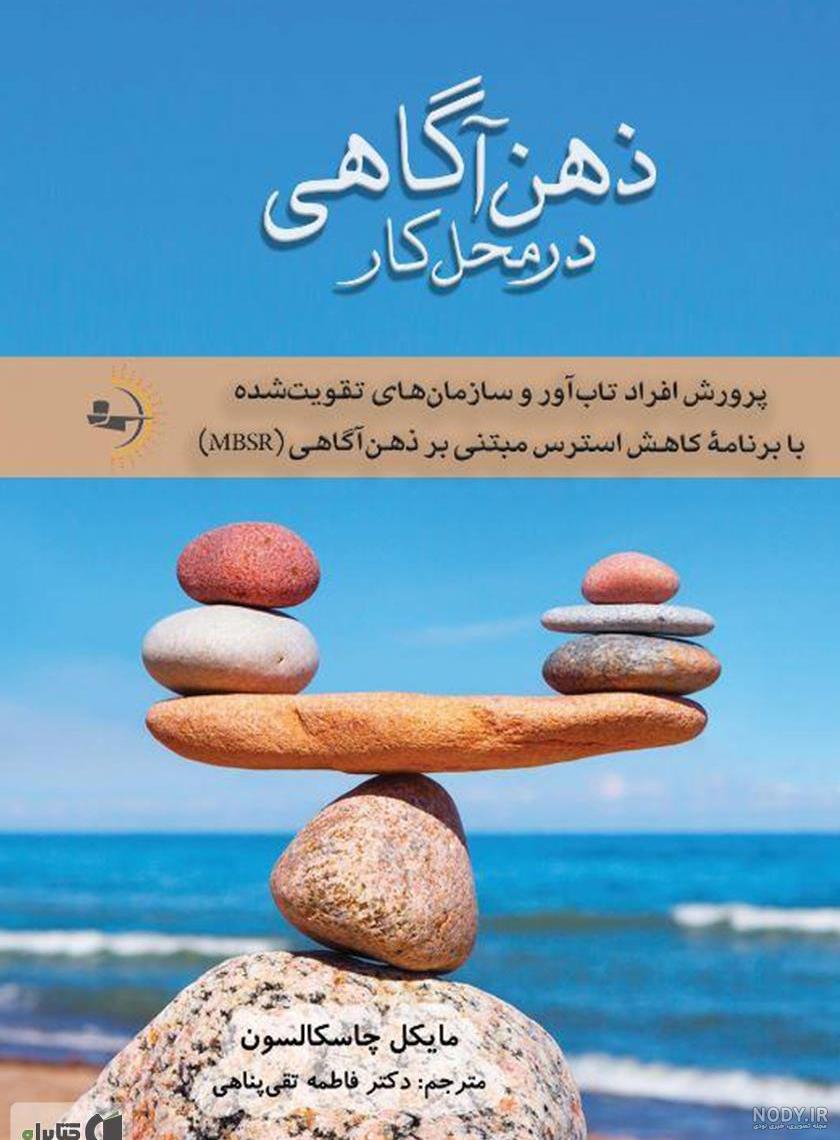 تمرین ذهن آگاهی گسلیده ، چطور به آرامش و شادی واقعی برسیم؟ | ذهن تمرین ذهن آگاهی گسلیده ، چطور به آرامش و شادی واقعی برسیم؟ | ذهن