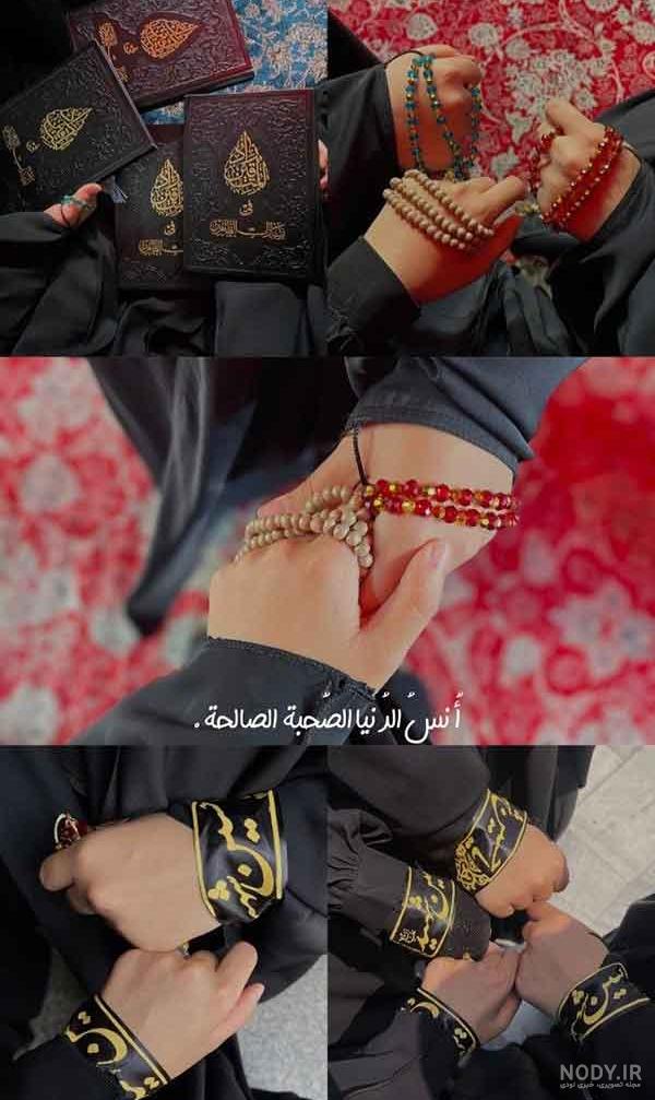 جدیدترین عکس پروفایل محرم دخترانه ویژه محرم 1402 [پروفایل محرمی دخترانه] -  زیبامون