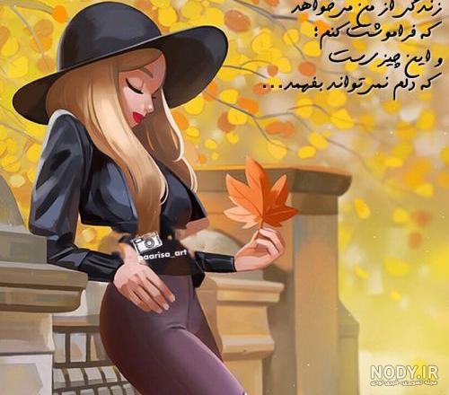 جملات فانتزی دخترانه + عکس نوشته دخترانه رمانتیک جملات فانتزی دخترانه + عکس نوشته دخترانه رمانتیک