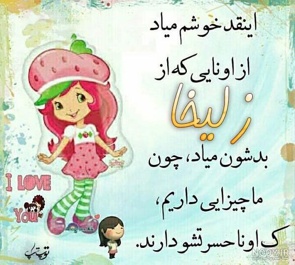دانلود استیکر اسم زلیخا به زبان فارسی برای تلگرام – قونشو دانلود استیکر اسم زلیخا به زبان فارسی برای تلگرام – قونشو