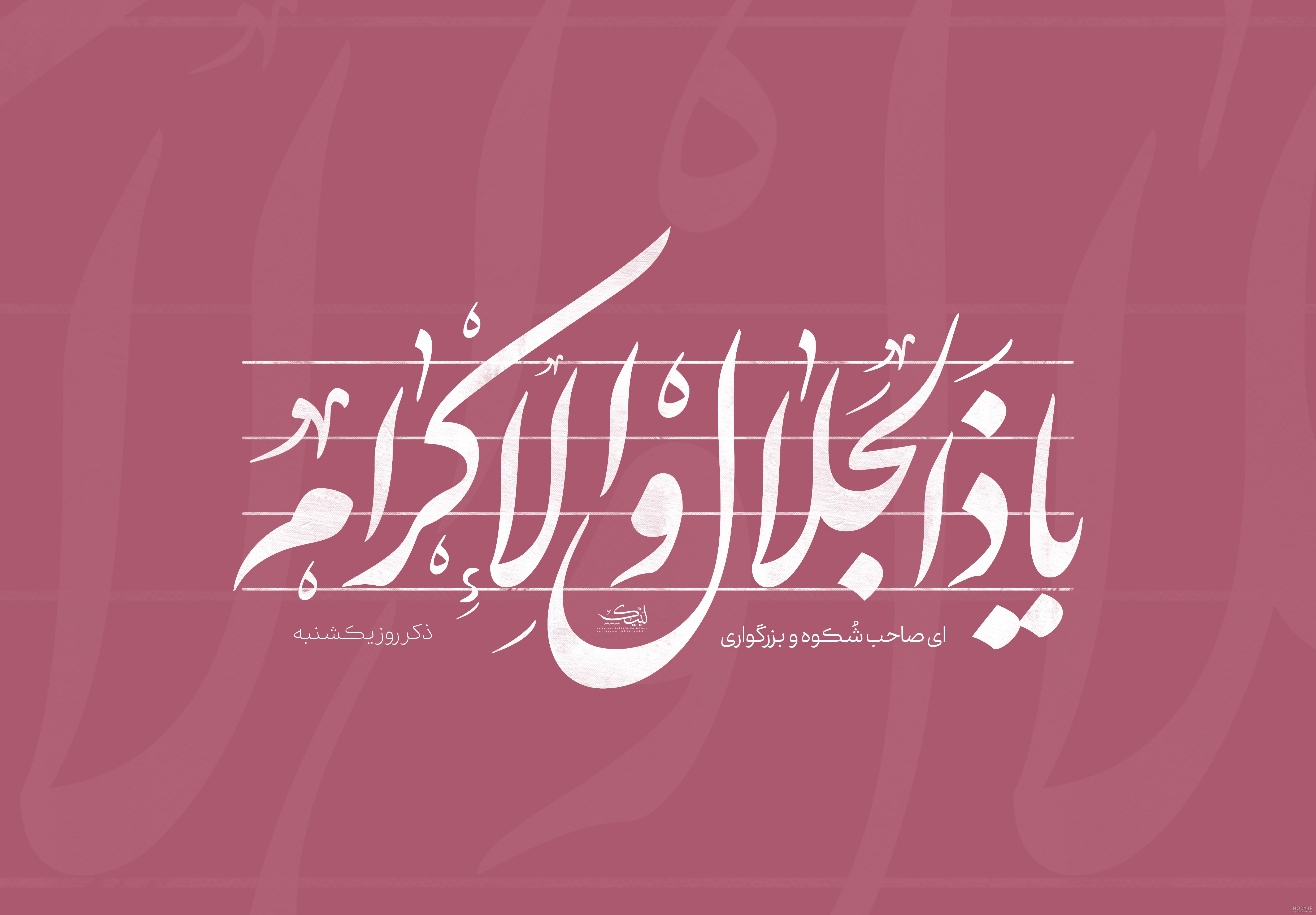 دانلود دعای روز دوشنبه استاد فرهمند همراه با ترجمه + ذکر روز دوشنبه • مجله تصویر زندگی دانلود دعای روز دوشنبه استاد فرهمند همراه با ترجمه + ذکر روز دوشنبه • مجله تصویر زندگی