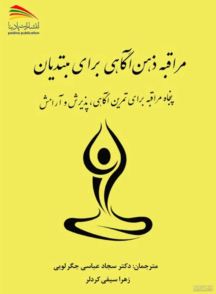 ذهن آگاهی چیست ؟ آشنایی با مهمترین تکنیک قرن ۲۱ - هوش برتر ذهن آگاهی چیست ؟ آشنایی با مهمترین تکنیک قرن ۲۱ - هوش برتر