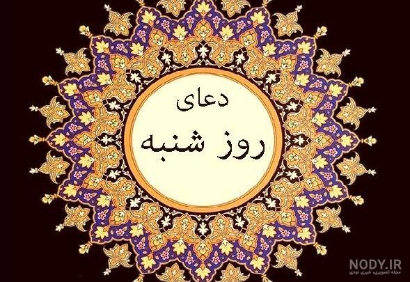 ذکر ایام هفته با معنی، فواید و برکات آنها همراه با تصویر برای حاجت ذکر ایام هفته با معنی، فواید و برکات آنها همراه با تصویر برای حاجت
