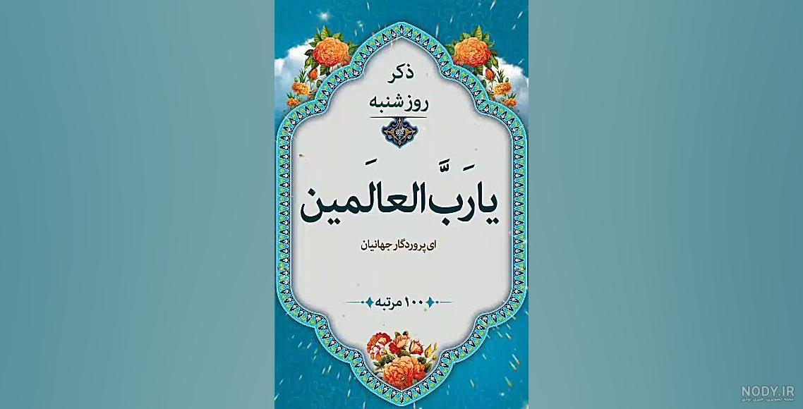 ذکرهای بعد از نماز صبح در ایام هفته برای حاجت و رزق روزی و عزیز شدن - دعا786 ذکرهای بعد از نماز صبح در ایام هفته برای حاجت و رزق روزی و عزیز شدن - دعا786