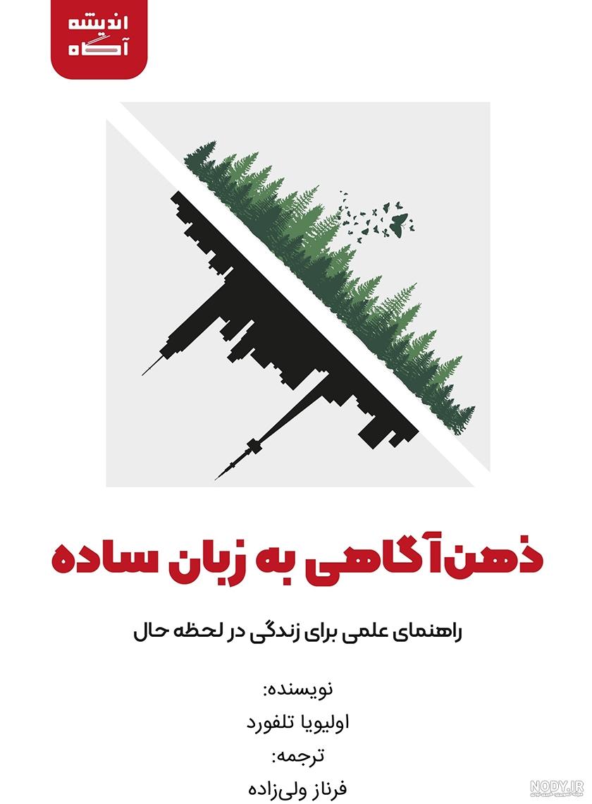 عکس از ذهن آگاهی عکس از ذهن آگاهی