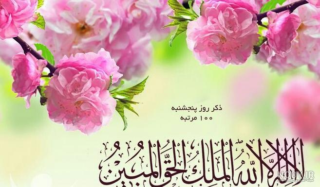 عکس از ذکر روز شنبه ❤️ [ بهترین تصاویر ]
