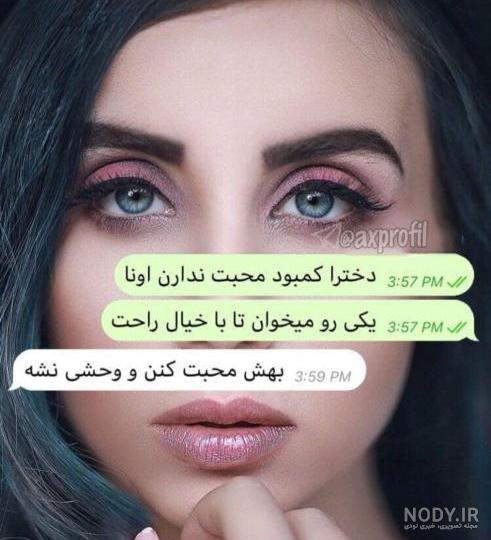 عکس دخترونه رفیق برای پروفایل عکس دخترونه رفیق برای پروفایل