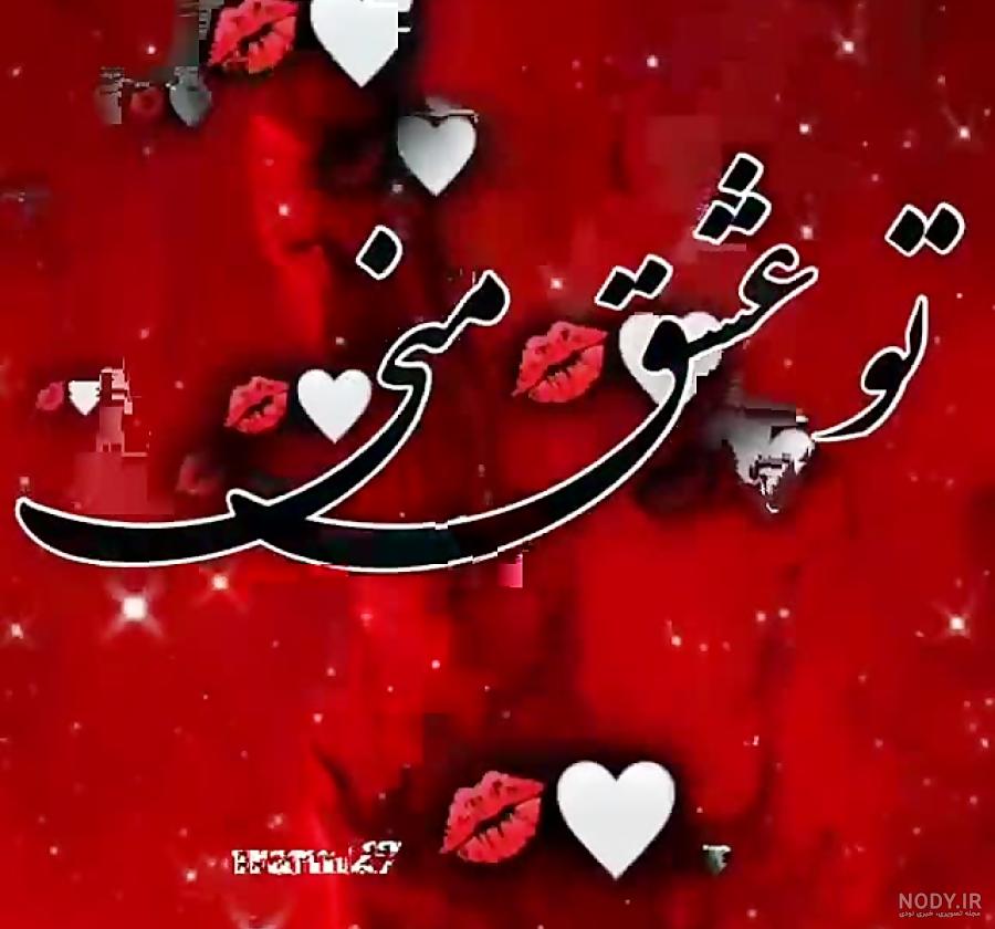 عکس رمانتیک متحرک عکس رمانتیک متحرک