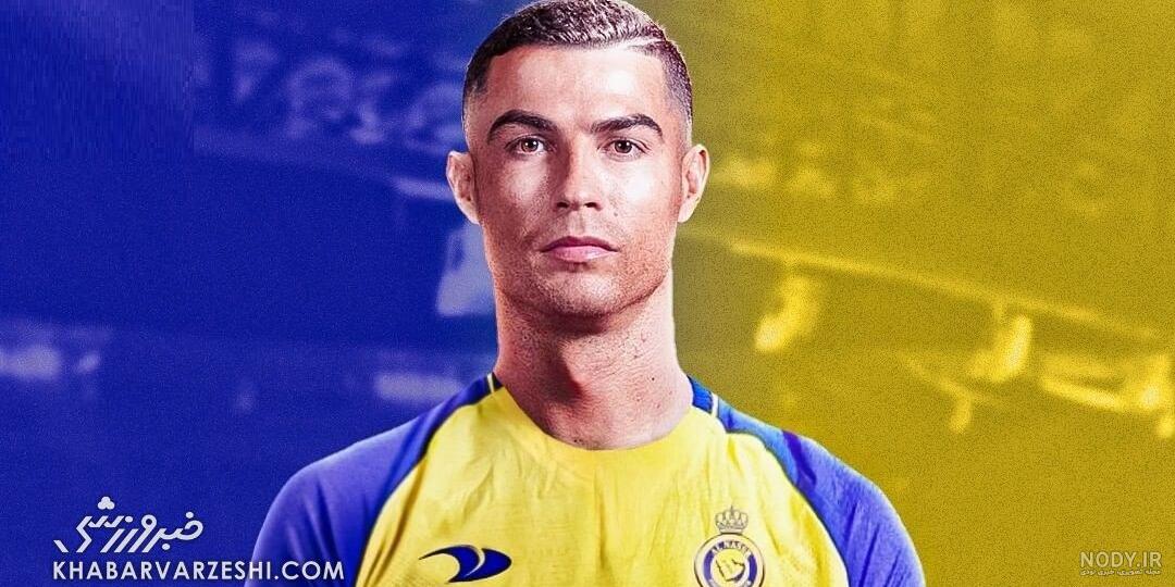 عکس رونالدو النصر