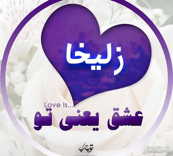 عکس زلیخا در فیلم عکس زلیخا در فیلم