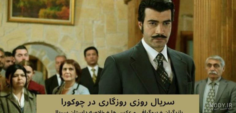 عکس زلیخا در فیلم روزگارانی در چوکوروا ❤️ [ بهترین تصاویر ]
