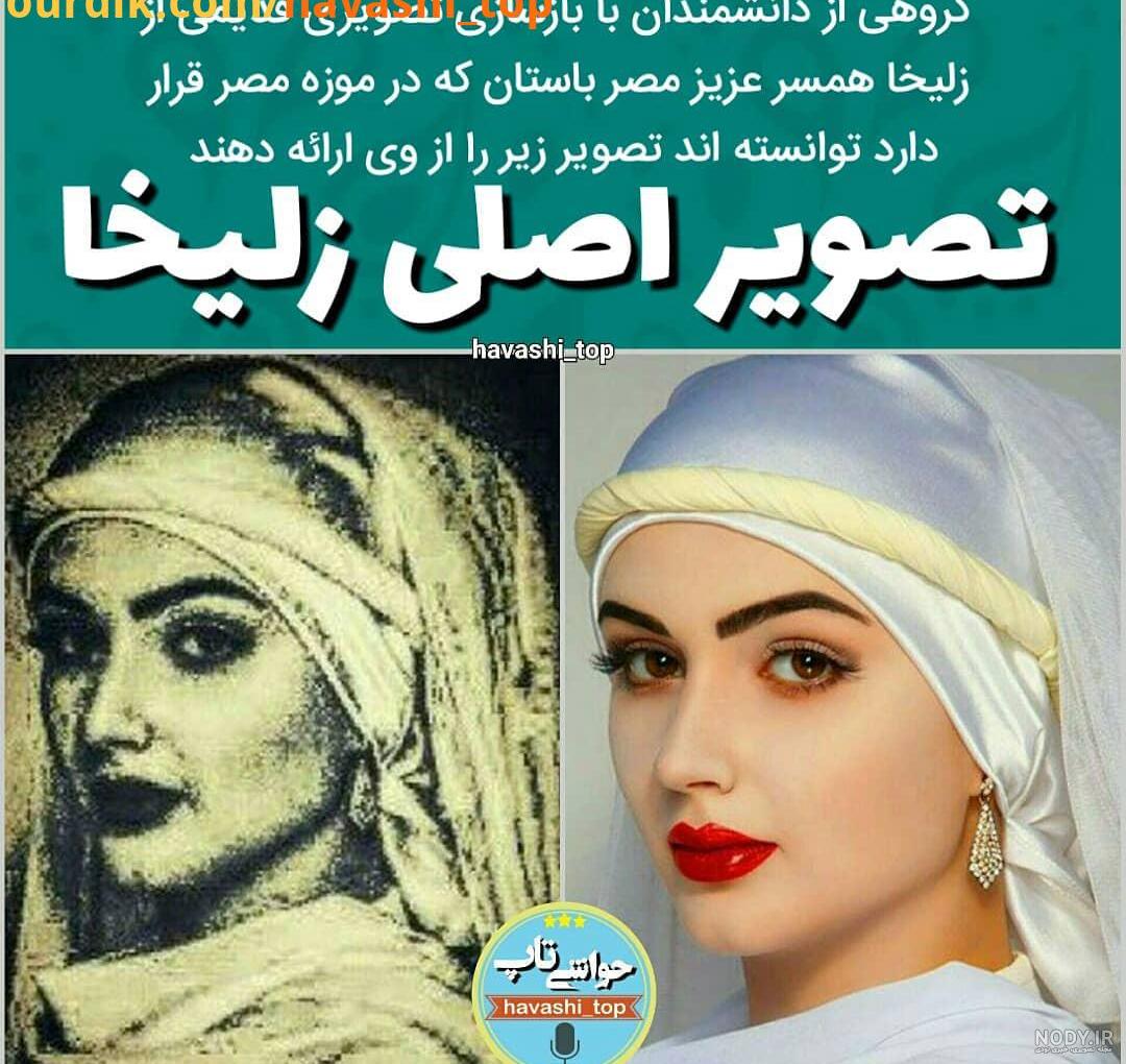 عکس زلیخا همسر عزیز مصر عکس زلیخا همسر عزیز مصر