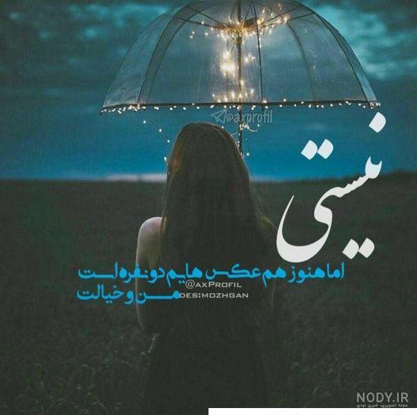 عکس نوشته دپرس جدید - تــــــــوپ تـــــــــاپ عکس نوشته دپرس جدید - تــــــــوپ تـــــــــاپ
