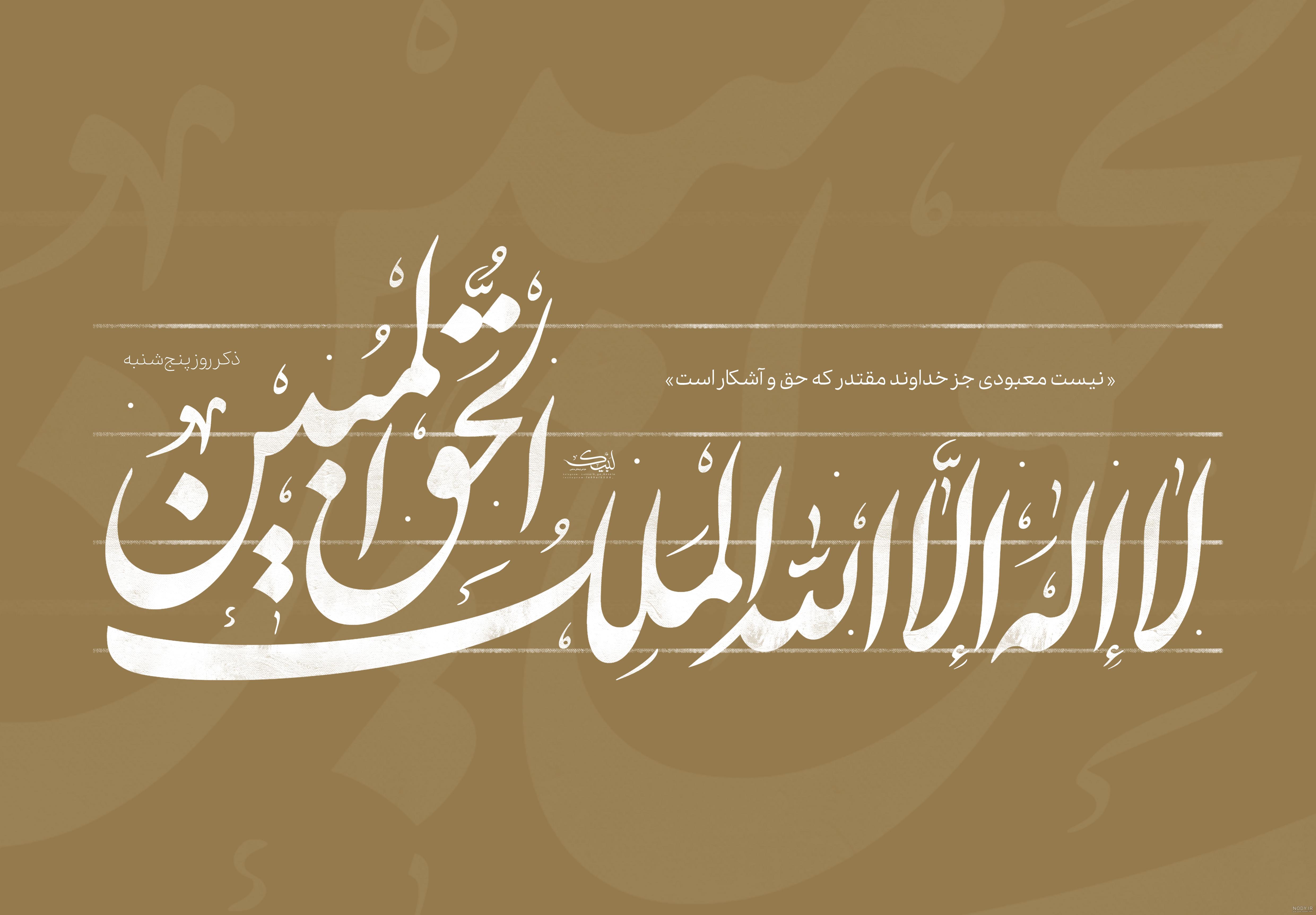 عکس نوشته ذکر روز شنبه - عکس نودی عکس نوشته ذکر روز شنبه - عکس نودی