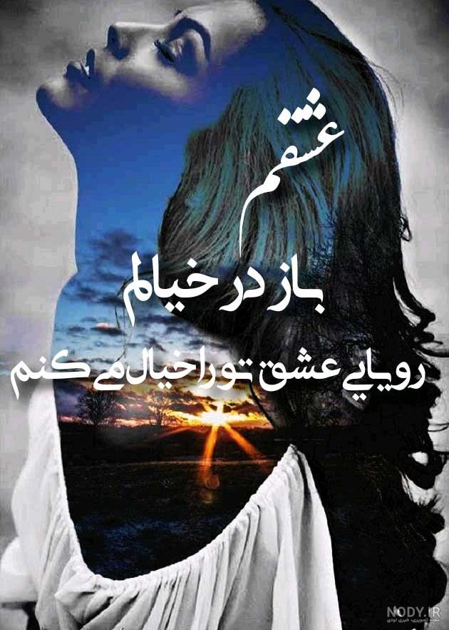 عکس نوشته های عاشقانه و زیبا - مجله تصویر زندگی