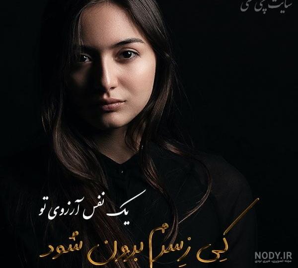 عکس نوشته عاشقانه ۱۴۰۱ با مضامین پر احساس برای افراد خاص عکس نوشته عاشقانه ۱۴۰۱ با مضامین پر احساس برای افراد خاص