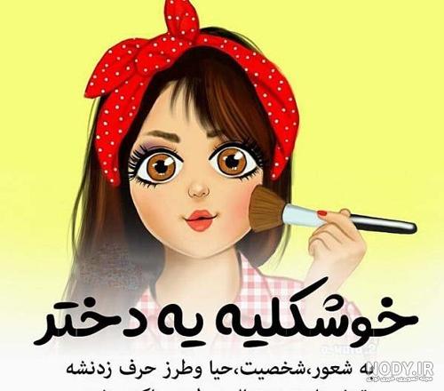 عکس نوشته غمگین دخترانه + عکس های بدون متن و جملات غمگین تنهایی دخترونه عکس نوشته غمگین دخترانه + عکس های بدون متن و جملات غمگین تنهایی دخترونه