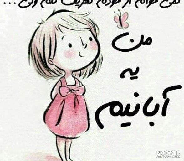 عکس پروفایل آبان ماهی جدید و خاص