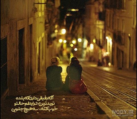 عکس پروفایل خفن دخترونه رفاقتی عکس پروفایل خفن دخترونه رفاقتی