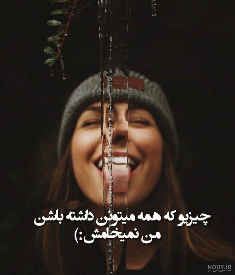 عکس پروفایل دخترونه لاتی خفن با متن - عکس نودی عکس پروفایل دخترونه لاتی خفن با متن - عکس نودی