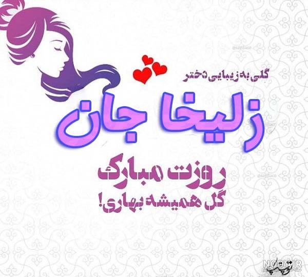 عکس پروفایل زلیخا - عکس نودی عکس پروفایل زلیخا - عکس نودی