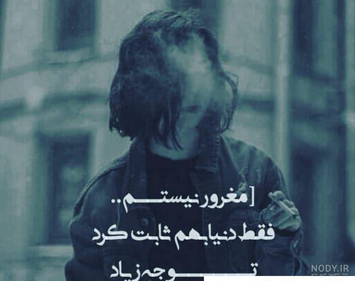 عکس پروفایل غمگین و تیکه دار | عکس نوشته های غمگین عاشقانه عکس پروفایل غمگین و تیکه دار | عکس نوشته های غمگین عاشقانه