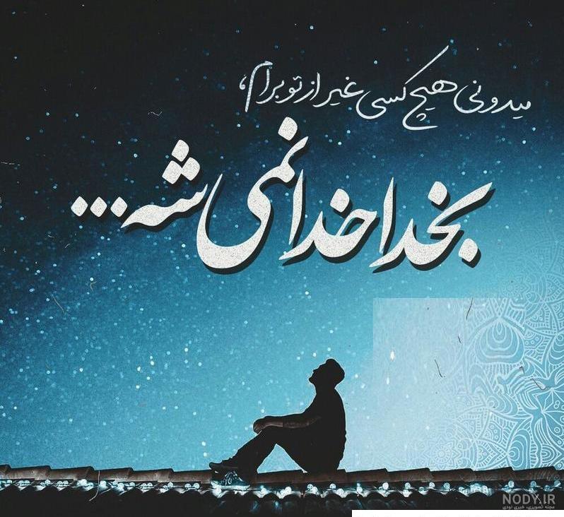 عکس های پروفایل مذهبی / بهترین تصاویر مذهبی [پیشنهادی] | تاوعکس