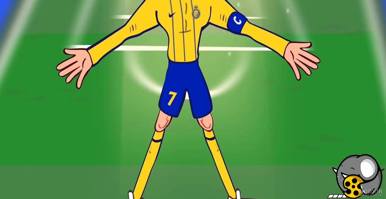 عکس کارتونی رونالدو در النصر