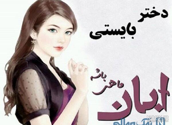 متن تبریک تولد دختر آبان ماهی و متولد آبان +عکس نوشته استوری و پروفایل -  مجله شبونه
