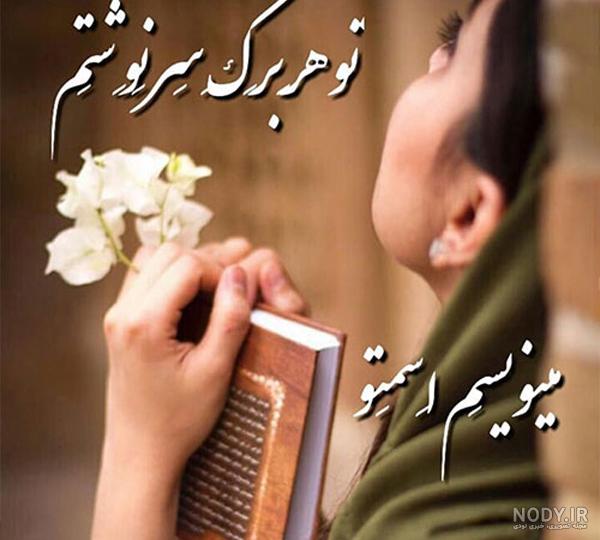 متن كوتاه‎ | ‎#متن_کوتاه #دخترونه #دختر#دخترانه #عاشقانه  #شعر#ایران#تهران#دلتنگی#خاص #هنر #عکس #عشق#پسر #زیبا#❤️ #💔#جوان#دوست #عروس  #اینستاگرام...‎ | Instagram