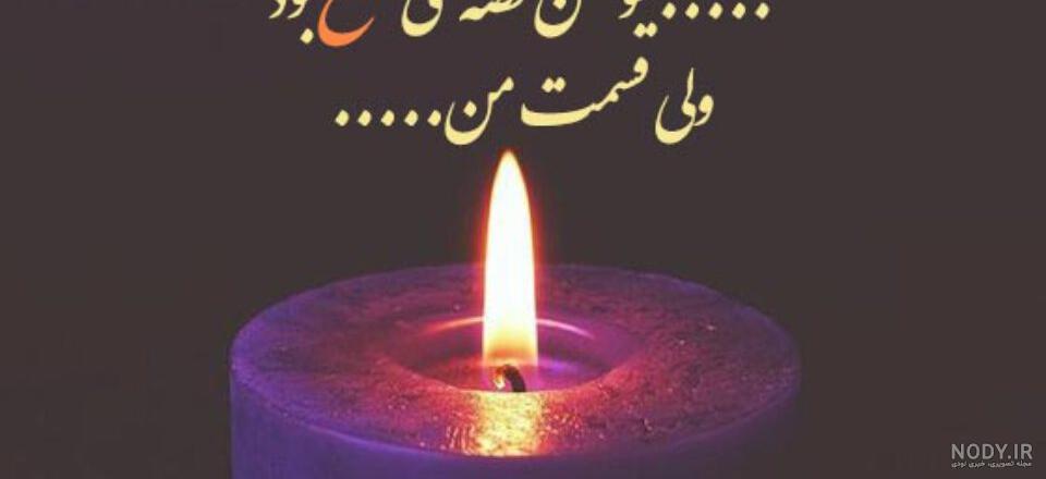 مجموعه عکس پروفایل شمع و پروانه زیبا و غمگین - ستاره مجموعه عکس پروفایل شمع و پروانه زیبا و غمگین - ستاره