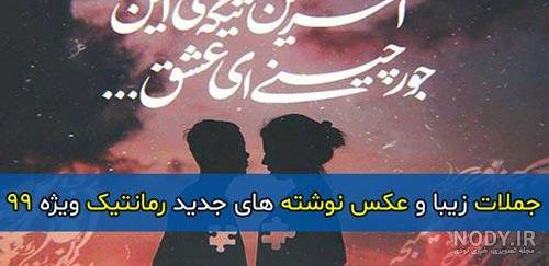 مدل عکس نوشته های عاشقانه جدید - عکس نودی مدل عکس نوشته های عاشقانه جدید - عکس نودی