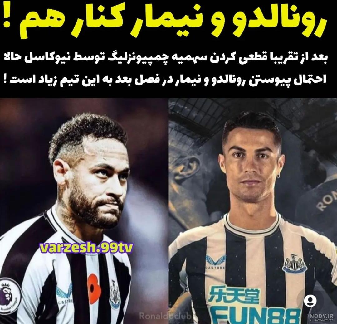 مقایسه آمار کریستیانو رونالدو و لیونل مسی پس از ترک اروپا مقایسه آمار کریستیانو رونالدو و لیونل مسی پس از ترک اروپا