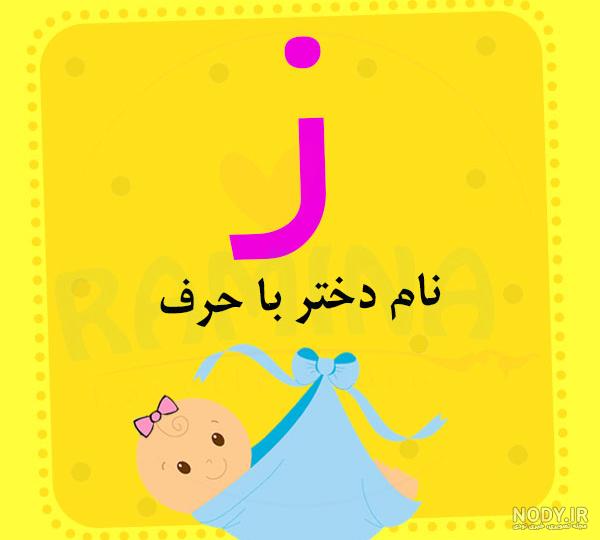 نام نیکو *‿*] معنی اسم زلیخا ** آپدیت 1402 ** | برای مشاهده همه معنی‌های اسم  زلیخا کلیک کنید.