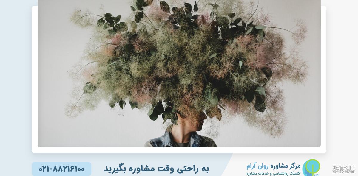نشخوار ذهنی چیست؟ (نشخوار ذهنی و وسواس فکری و درمان) نشخوار ذهنی چیست؟ (نشخوار ذهنی و وسواس فکری و درمان)
